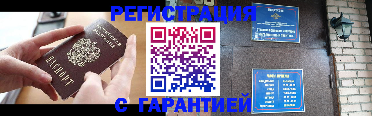 прописка в Шахтах